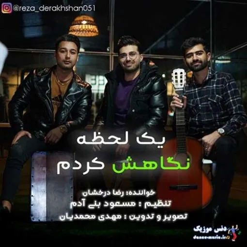 دانلود آهنگ بعد یک عمر نمازم را قضایش کردم رضا درخشان ریمیکس تند ترند اینستا