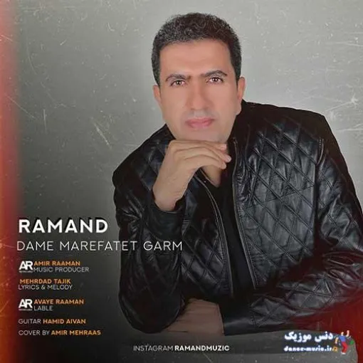 دانلود آهنگ آخه قربون چشمات رامند ترند شاد ریمیکس کیفیت بالا