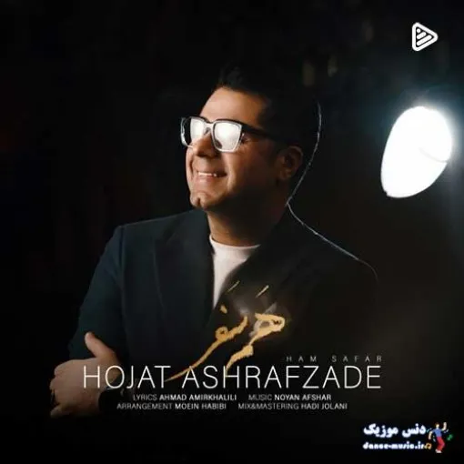 دانلود آهنگ کسی از تو به من نزدیک تر نیست حجت اشرف زاده ریمیکس ترند اینستاگرام