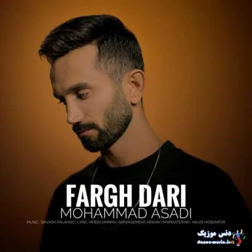 دانلود آهنگ کاش بودی الان میگفتم همه حرفامو بهت محمد اسدی ترند شاد ریمیکس کیفیت بالا