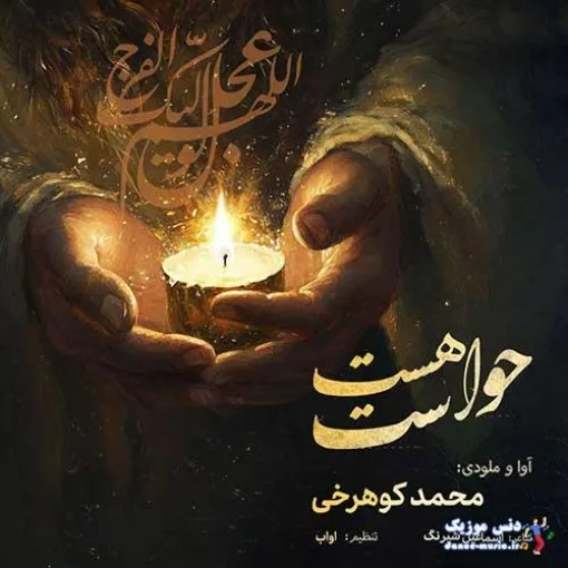 دانلود آهنگ می سوزونه جهانم رو تب جنگی که واگیره محمد کوهرخی ریمیکس ترند اینستاگرام